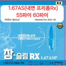 1.67AS(내면 프리폼)55∅/60∅ 원시