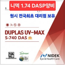 니덱-1.74DASP(청광)*대리점보유*