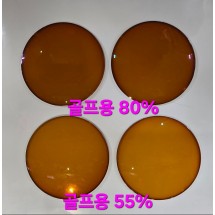 편광 1.50SP RX 골프용(브라운55%.브라운80%)