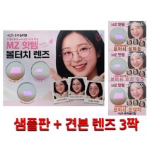 볼터치 렌즈 1.56SP 샘플판